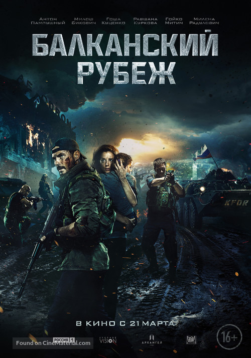 Balkanskiy rubezh - Russian Movie Poster