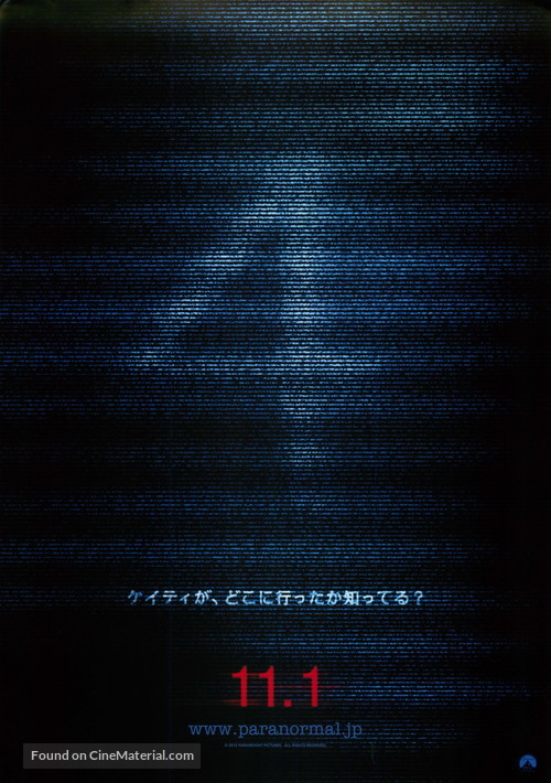 Paranormal Activity 4 - Japanese Movie Poster