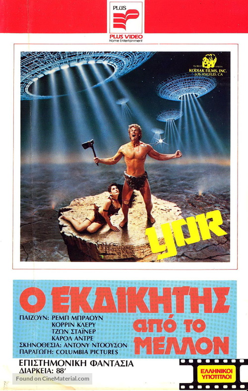 Il mondo di Yor - Greek VHS movie cover