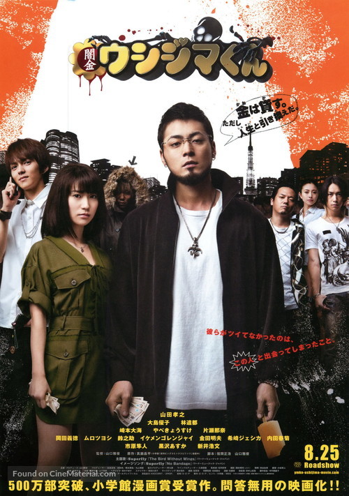 Yamikin Ushijima-kun - Japanese Movie Poster