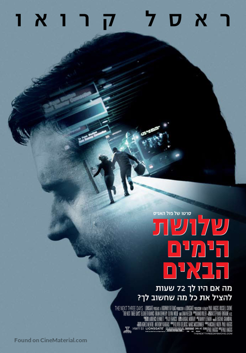The Next Three Days - Israeli Movie Poster