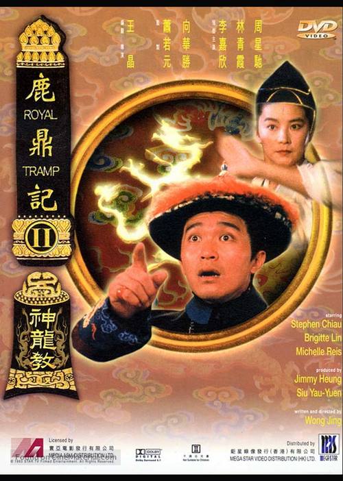 Lu ding ji II: Zhi shen long jiao - Hong Kong Movie Cover