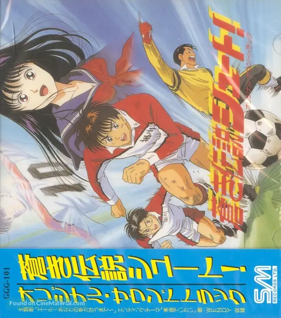 Get Aoki Densetsu Shoot 1994 Japanese Movie Cover For Android Wallpaper Aoki Densetsu Shoot 1994 Japanese Movie Cover Free