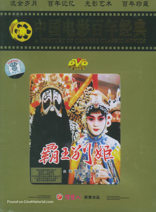 Ba wang bie ji - Chinese Movie Cover