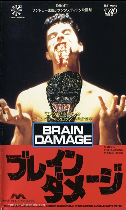 Brain Damage - Japanese Movie Poster
