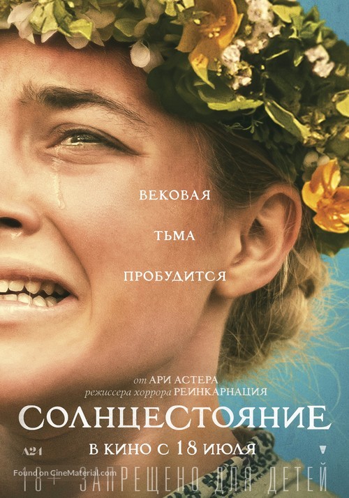 Midsommar - Russian Movie Poster