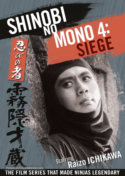 Shinobi no mono: Kirigakure Saizo - DVD movie cover
