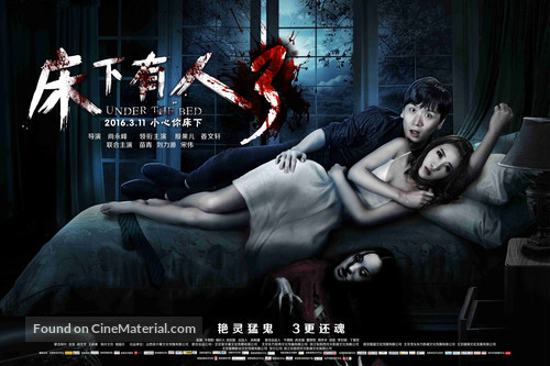 Under the Bed 3 - Chinese Movie Poster