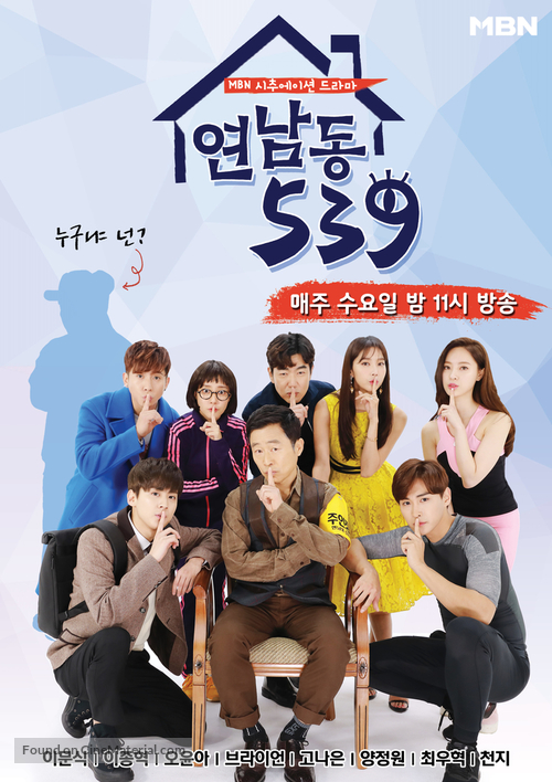 &quot;Yeonnam-dong 539&quot; - South Korean Movie Poster