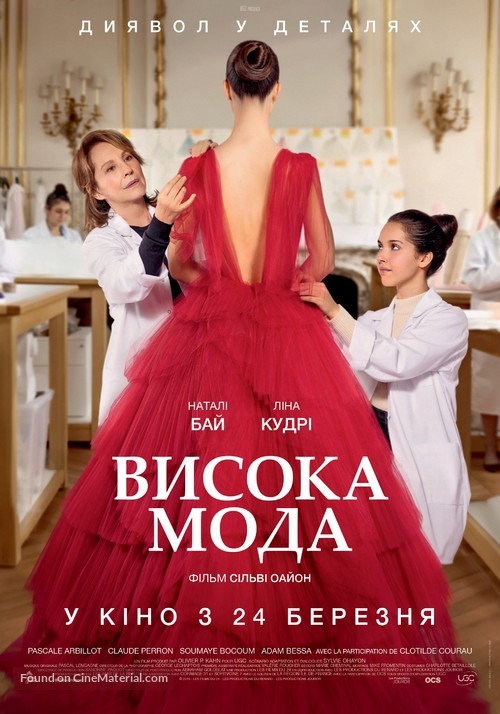 Haute couture - Ukrainian Movie Poster