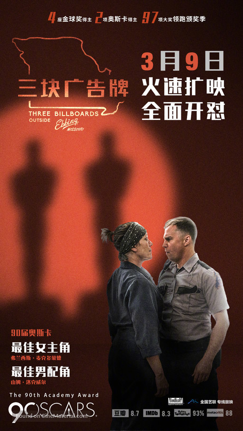 Three Billboards Outside Ebbing, Missouri - Chinese Movie Poster