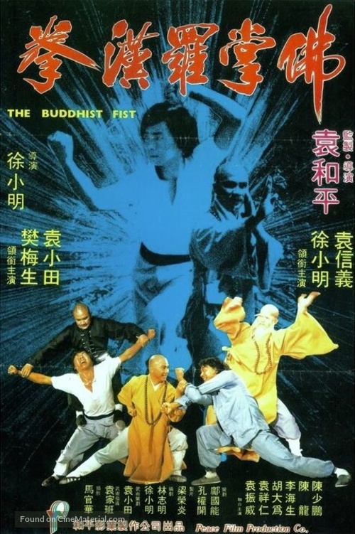 Fo zhang luo han quan - Hong Kong Movie Poster