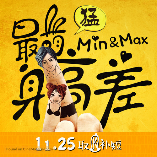 Min &amp; Max - Chinese Movie Poster