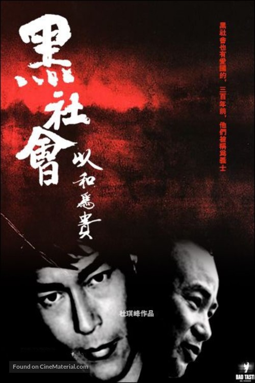 Hak se wui yi wo wai kwai - Hong Kong Movie Poster