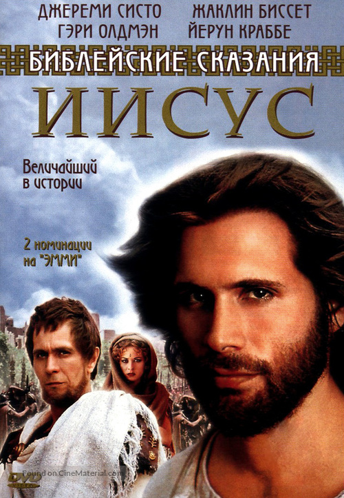 Jesus - Russian DVD movie cover