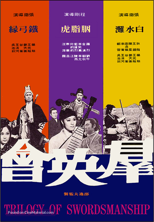 Qun ying hui - Hong Kong Movie Poster