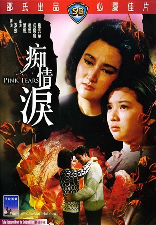 Chi qing lei - Hong Kong DVD movie cover