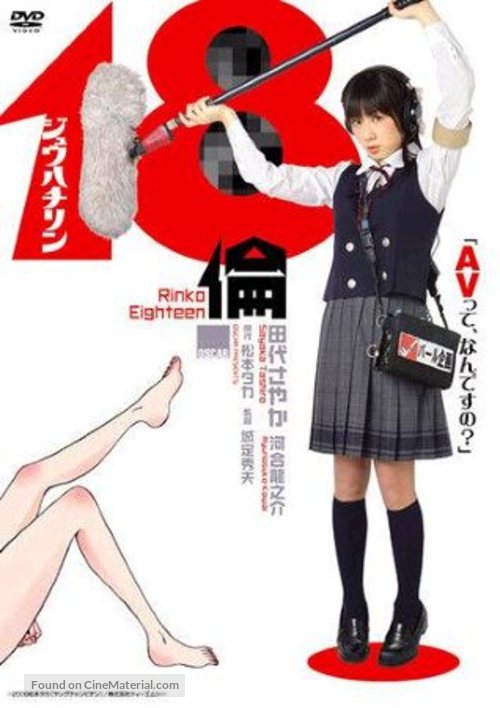 Rinko Eighteen - Japanese Movie Cover