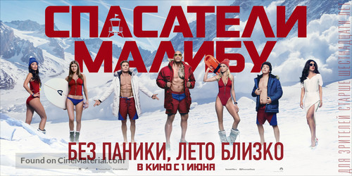 Baywatch - Russian Movie Poster