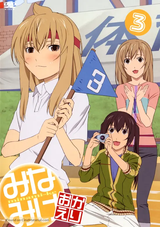 Get Minami Ke Okaeri 2009 Japanese Movie Cover Free HD Get Wallpaper Minami Ke Okaeri 2009 Japanese Movie Cover For Android Free