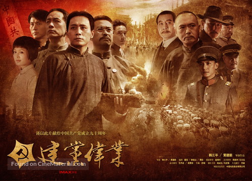 The Founding of a Party - Chinese Movie Poster