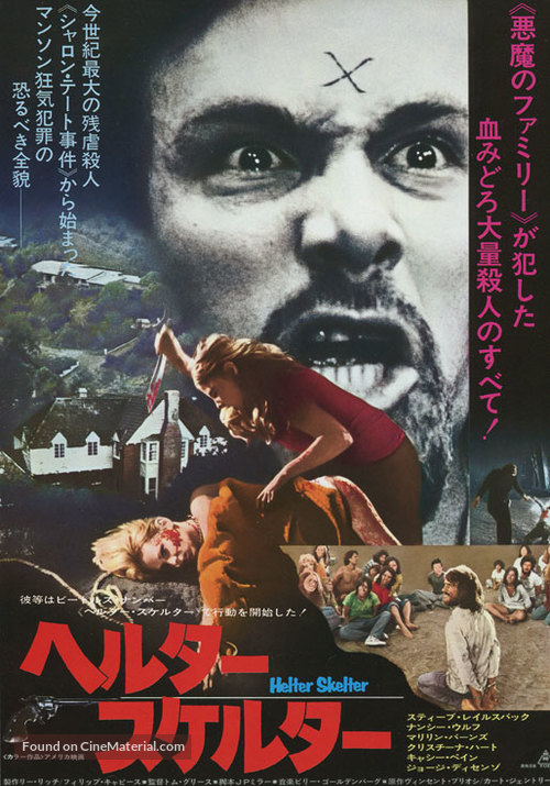 Helter Skelter - Japanese Movie Poster