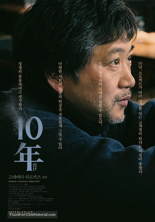 J&ucirc;-nen: Ten Years Japan - South Korean Movie Poster