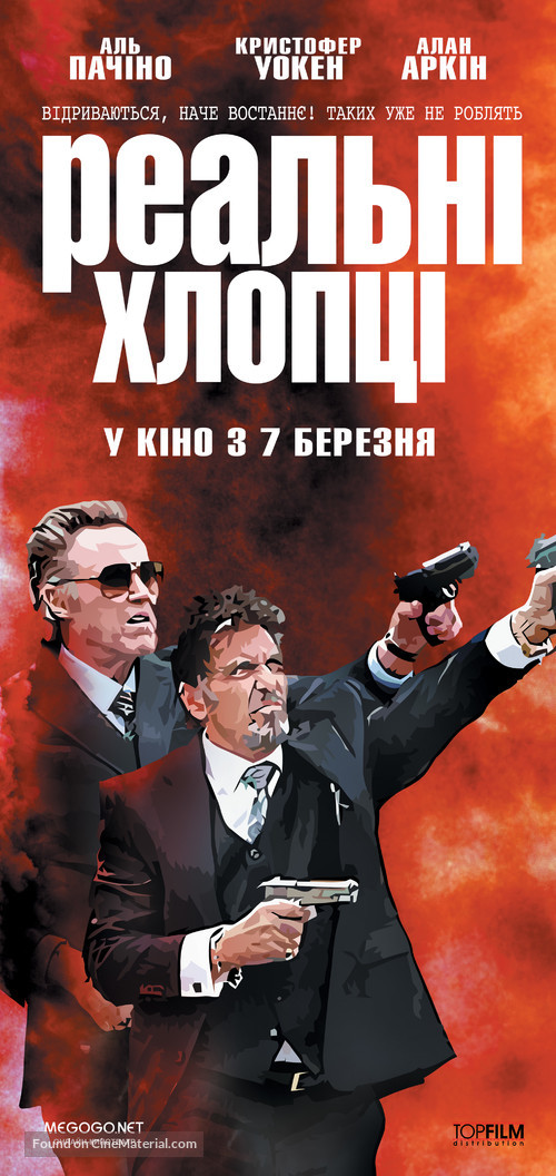 Stand Up Guys - Ukrainian Movie Poster