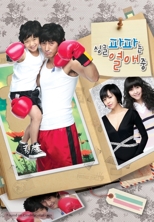 &quot;Singgeul Papaneun Yeolaejung&quot; - South Korean Movie Poster