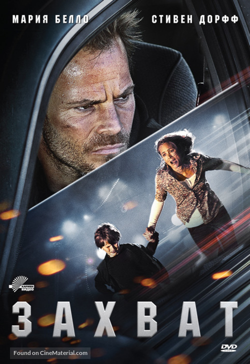 Carjacked - Russian DVD movie cover