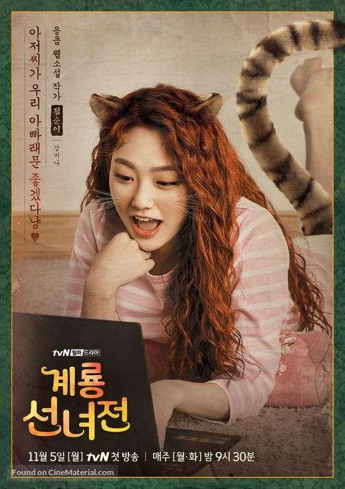 &quot;Gyeryongsunnyeojeon&quot; - South Korean Movie Poster