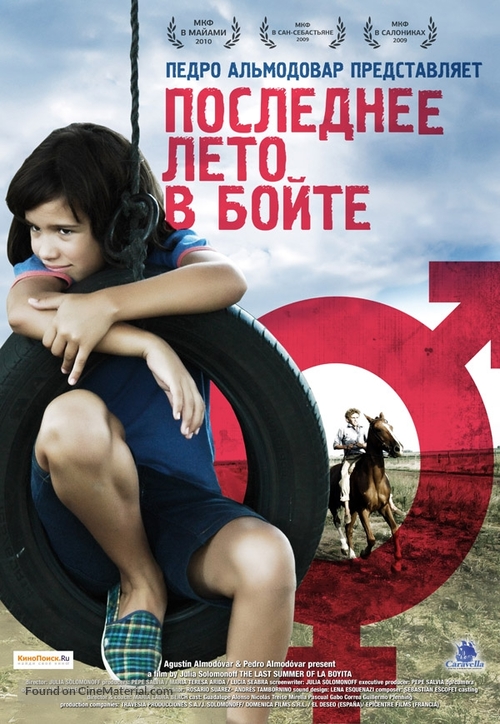 El &uacute;ltimo verano de la Boyita - Russian Movie Poster