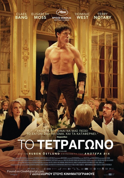 The Square - Greek Movie Poster