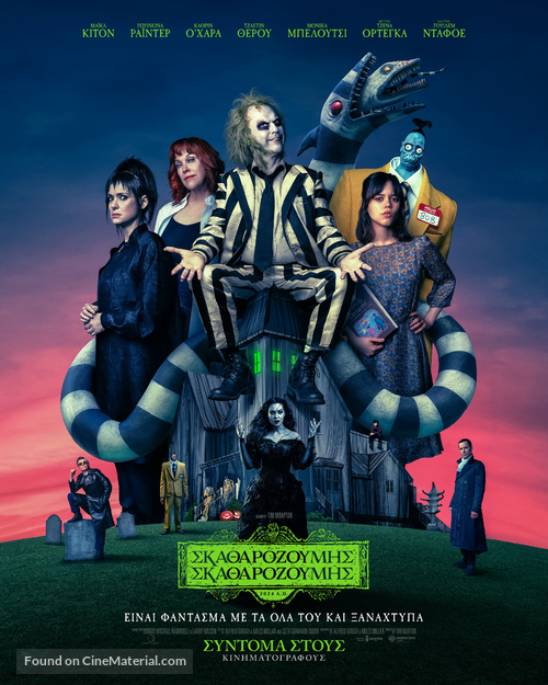 Beetlejuice Beetlejuice - Greek Movie Poster