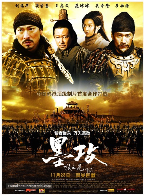 Mo gong - Chinese Movie Poster