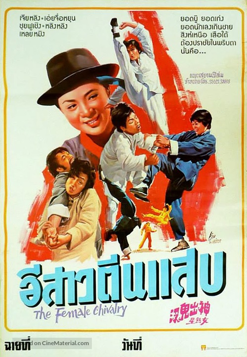 Shen chu gui mei nu sha xing - Thai Movie Poster