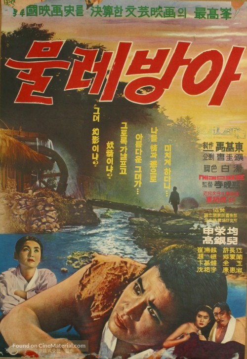 Mullebanga - South Korean Movie Poster