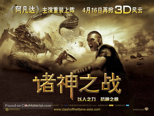 Clash of the Titans - Chinese Movie Poster