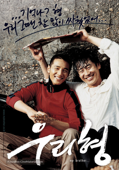 My Brother - South Korean Movie Poster