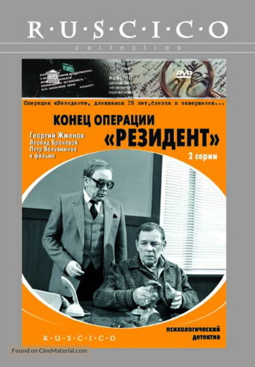 Konets operatsii Rezident - Russian Movie Cover
