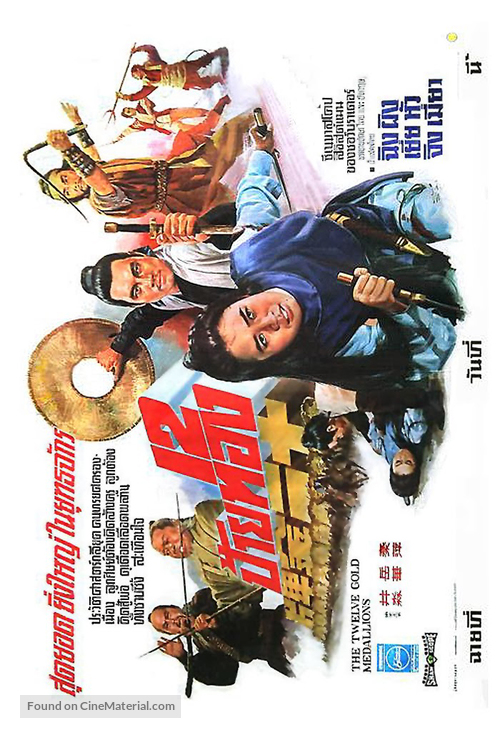 Shi er jin pai - Thai Movie Poster