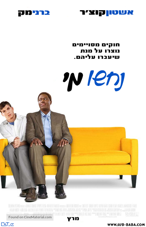 Guess Who - Israeli Movie Poster