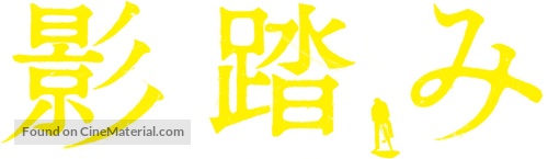 Kagefumi - Japanese Logo