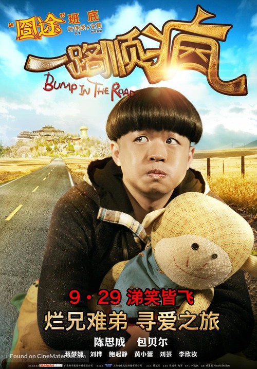 Yi Lu Shun Feng - Chinese Movie Poster