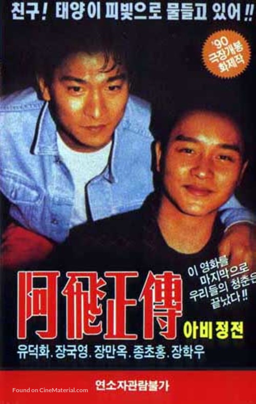 Ah Fei jing juen - South Korean VHS movie cover