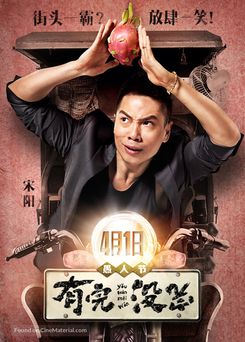 You Wan Mei Wan - Chinese Movie Poster