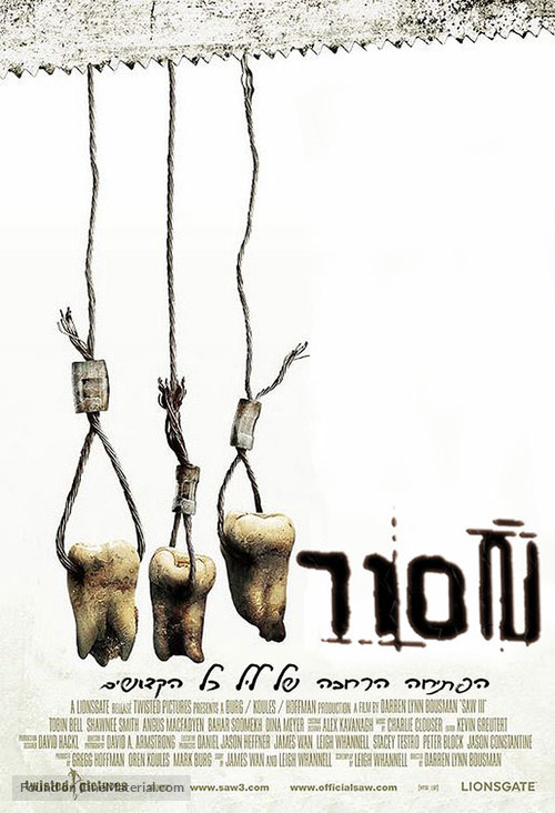 Saw III - Israeli Movie Poster