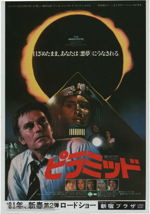 The Awakening - Japanese Movie Poster