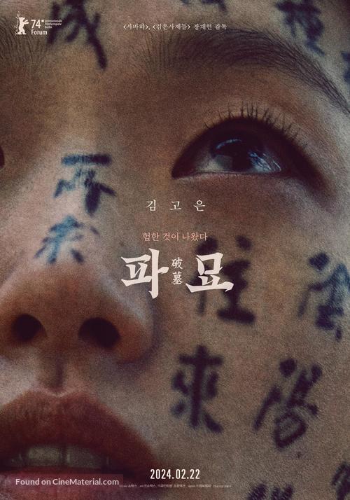 Pamyo - South Korean Movie Poster