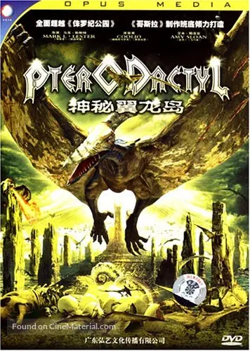 Pterodactyl - Chinese DVD movie cover